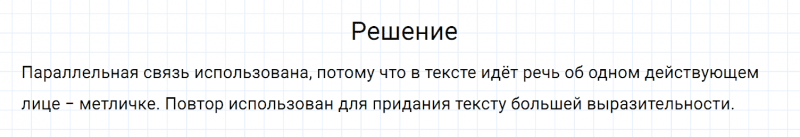 ГДЗ по русскому языку 6 класс Разумовская, Львова, Капинос упражнение 282
