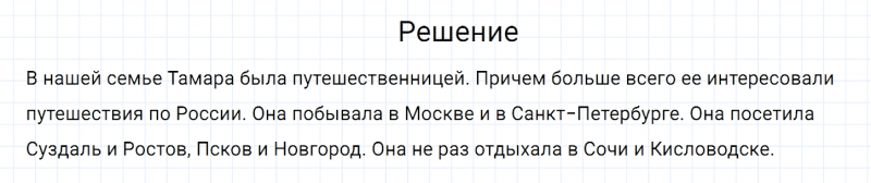 ГДЗ по русскому языку 6 класс Разумовская, Львова, Капинос упражнение 284