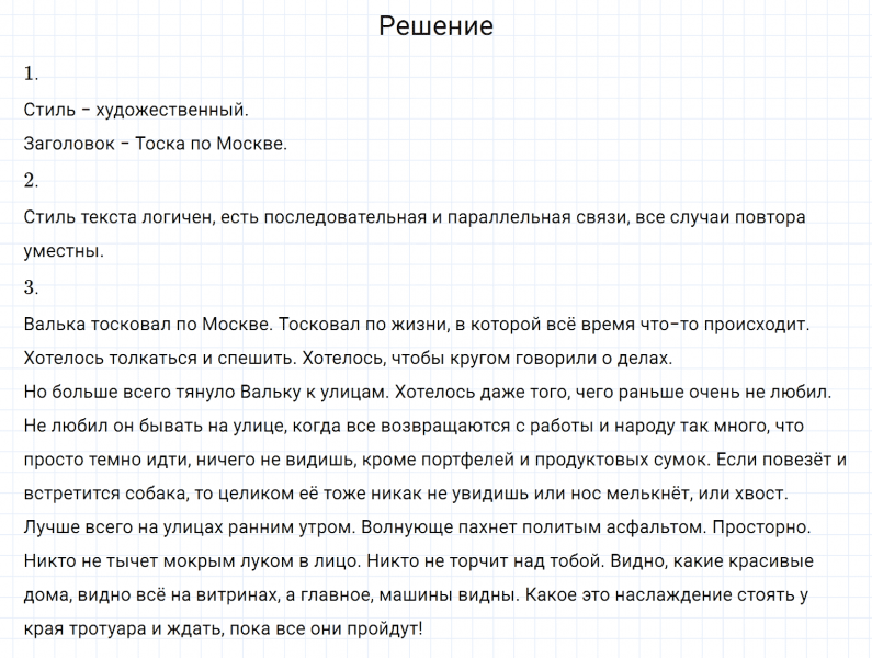 ГДЗ по русскому языку 6 класс Разумовская, Львова, Капинос упражнение 287
