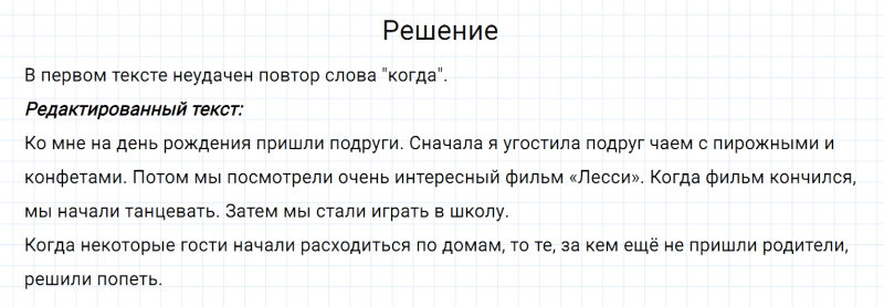 ГДЗ по русскому языку 6 класс Разумовская, Львова, Капинос упражнение 288