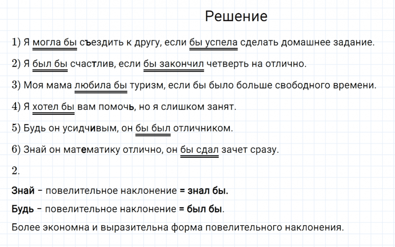ГДЗ по русскому языку 6 класс Разумовская, Львова, Капинос упражнение 310