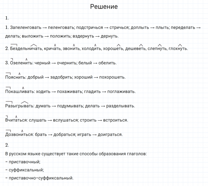 ГДЗ по русскому языку 6 класс Разумовская, Львова, Капинос упражнение 314