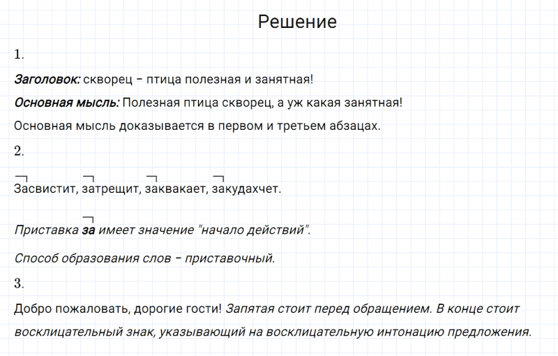 ГДЗ по русскому языку 6 класс Разумовская, Львова, Капинос упражнение 315