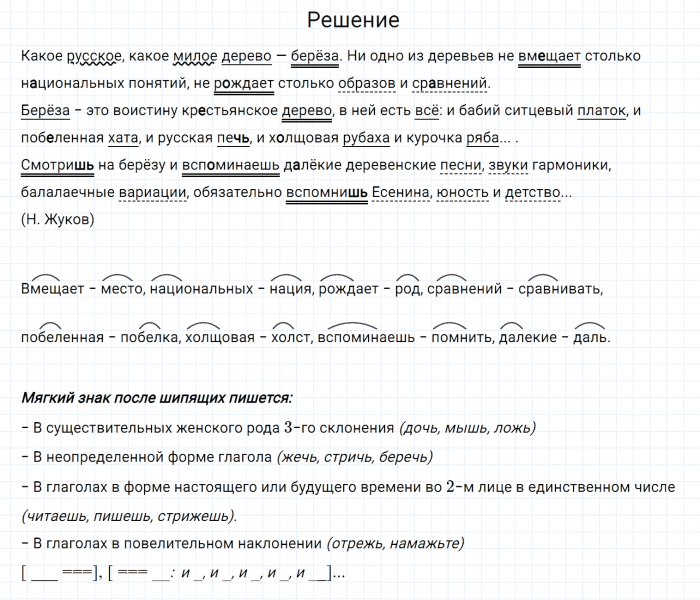 ГДЗ по русскому языку 6 класс Разумовская, Львова, Капинос упражнение 32