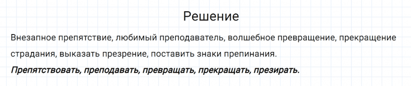 ГДЗ по русскому языку 6 класс Разумовская, Львова, Капинос упражнение 327
