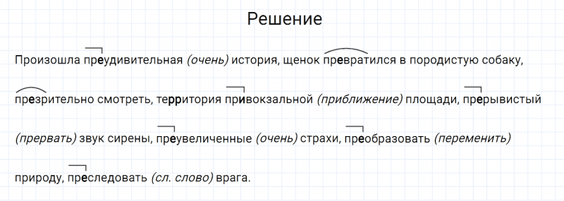 ГДЗ по русскому языку 6 класс Разумовская, Львова, Капинос упражнение 328