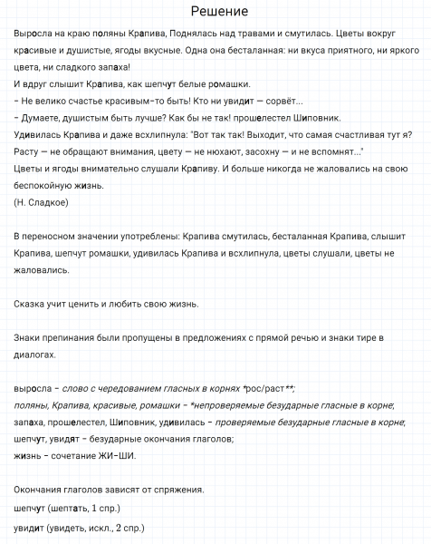 ГДЗ по русскому языку 6 класс Разумовская, Львова, Капинос упражнение 33