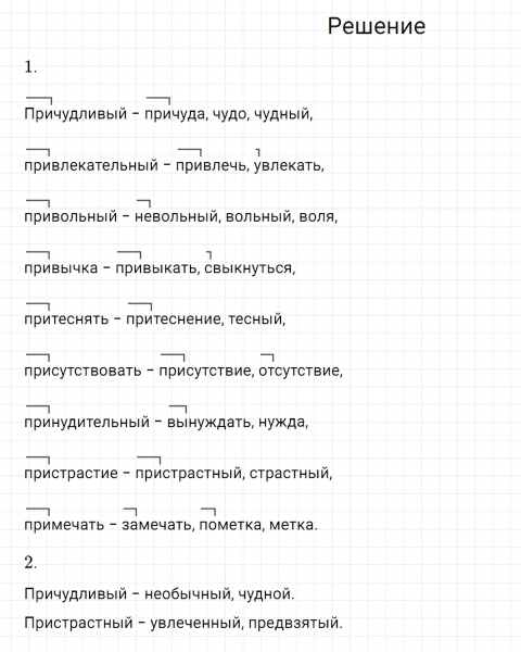 ГДЗ по русскому языку 6 класс Разумовская, Львова, Капинос упражнение 330