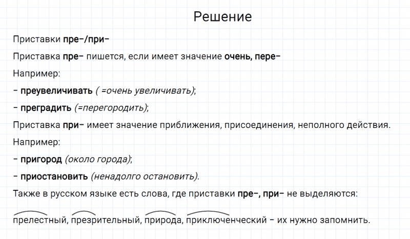ГДЗ по русскому языку 6 класс Разумовская, Львова, Капинос упражнение 337