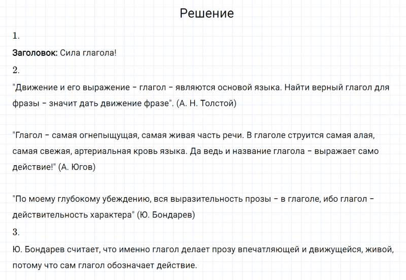 ГДЗ по русскому языку 6 класс Разумовская, Львова, Капинос упражнение 345