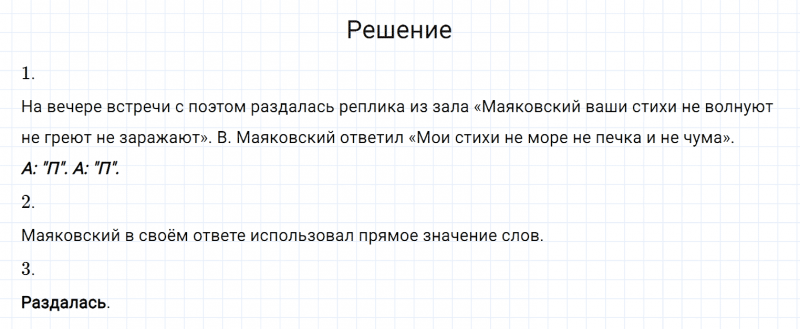 ГДЗ по русскому языку 6 класс Разумовская, Львова, Капинос упражнение 346