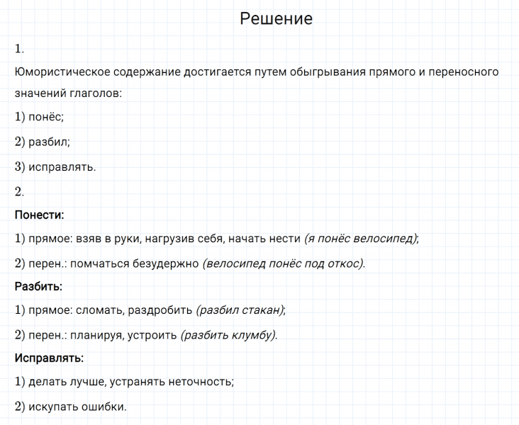 ГДЗ по русскому языку 6 класс Разумовская, Львова, Капинос упражнение 348