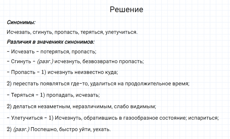 ГДЗ по русскому языку 6 класс Разумовская, Львова, Капинос упражнение 350