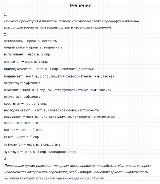 ГДЗ по русскому языку 6 класс Разумовская, Львова, Капинос упражнение 358