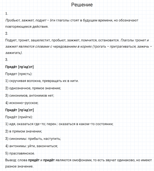 ГДЗ по русскому языку 6 класс Разумовская, Львова, Капинос упражнение 359