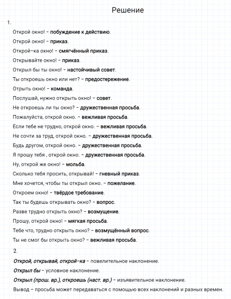 ГДЗ по русскому языку 6 класс Разумовская, Львова, Капинос упражнение 361