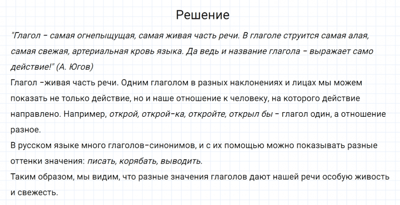 ГДЗ по русскому языку 6 класс Разумовская, Львова, Капинос упражнение 369