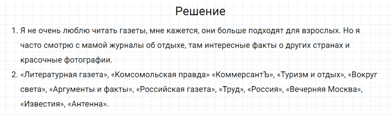 ГДЗ по русскому языку 6 класс Разумовская, Львова, Капинос упражнение 38