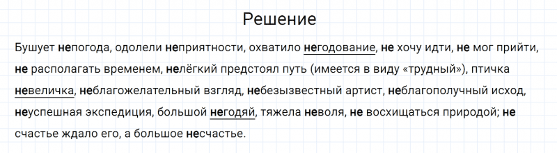 ГДЗ по русскому языку 6 класс Разумовская, Львова, Капинос упражнение 382