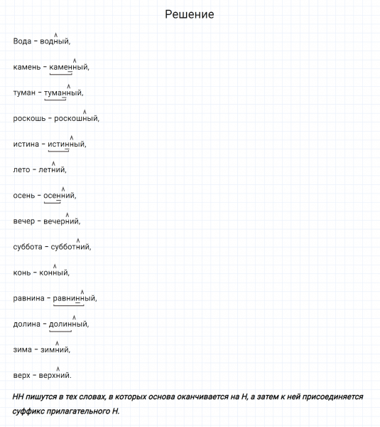 ГДЗ по русскому языку 6 класс Разумовская, Львова, Капинос упражнение 385