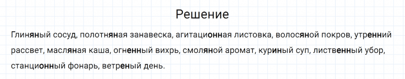 ГДЗ по русскому языку 6 класс Разумовская, Львова, Капинос упражнение 386