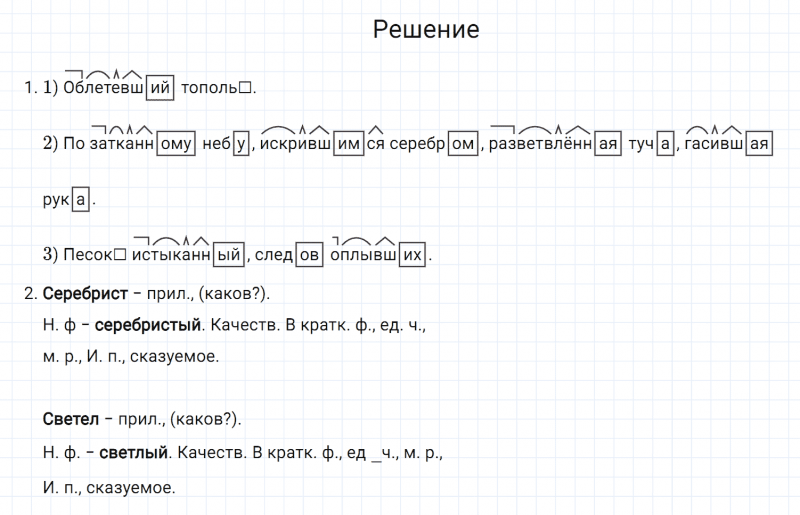 ГДЗ по русскому языку 6 класс Разумовская, Львова, Капинос упражнение 399