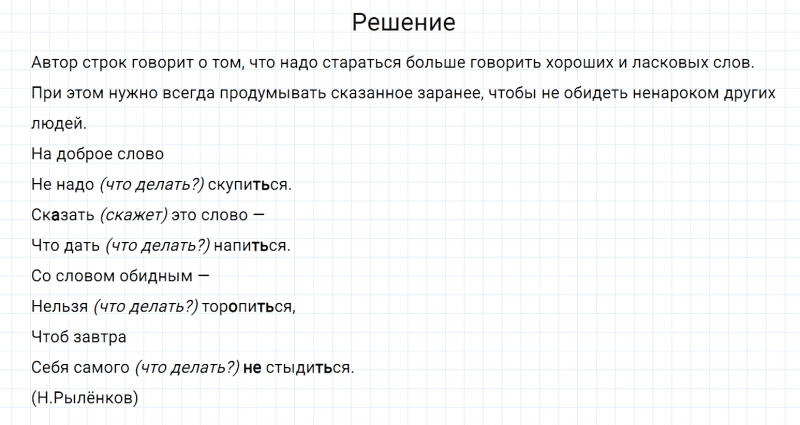 ГДЗ по русскому языку 6 класс Разумовская, Львова, Капинос упражнение 4