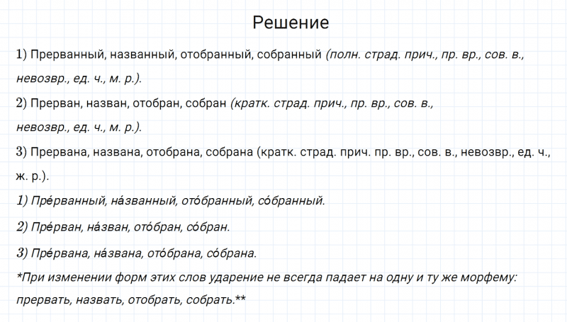 ГДЗ по русскому языку 6 класс Разумовская, Львова, Капинос упражнение 434