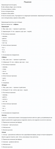 ГДЗ по русскому языку 6 класс Разумовская, Львова, Капинос упражнение 440