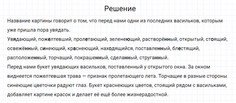 ГДЗ по русскому языку 6 класс Разумовская, Львова, Капинос упражнение 448