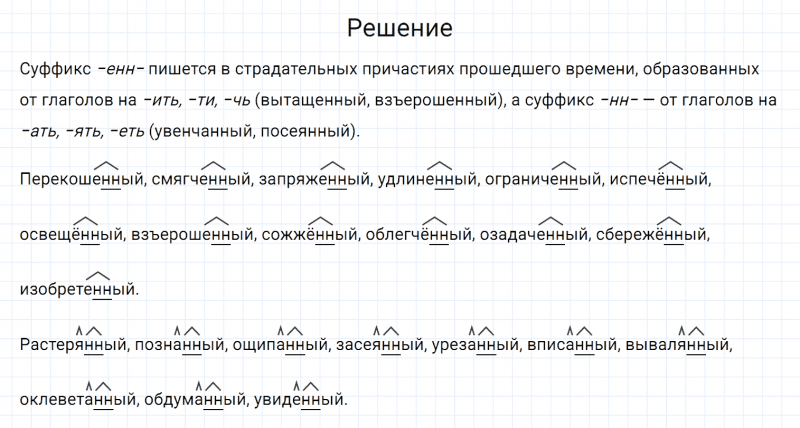 ГДЗ по русскому языку 6 класс Разумовская, Львова, Капинос упражнение 454