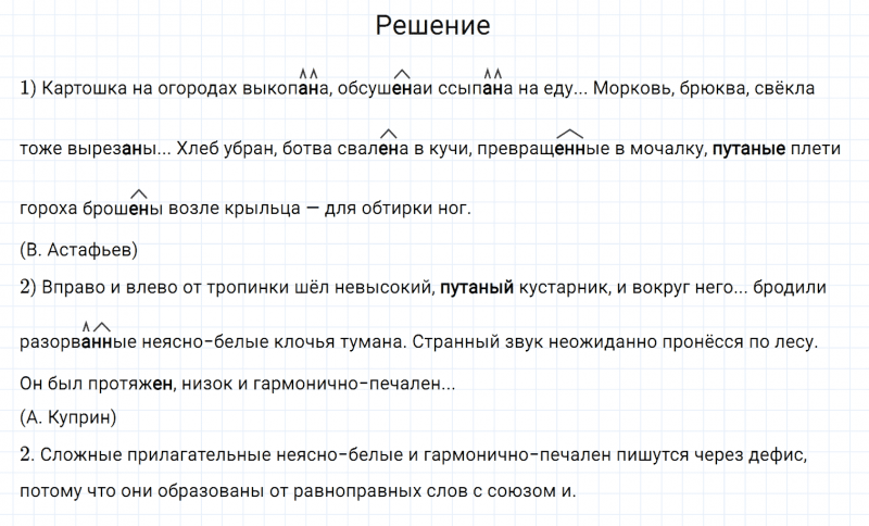 ГДЗ по русскому языку 6 класс Разумовская, Львова, Капинос упражнение 456