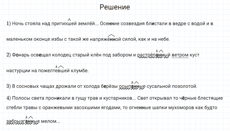 ГДЗ по русскому языку 6 класс Разумовская, Львова, Капинос упражнение 457