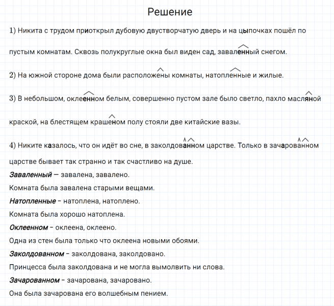 ГДЗ по русскому языку 6 класс Разумовская, Львова, Капинос упражнение 459