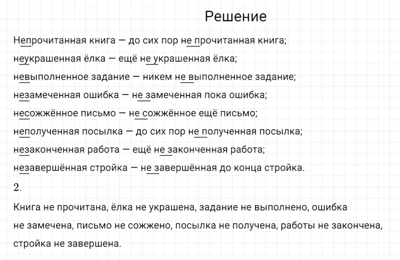 ГДЗ по русскому языку 6 класс Разумовская, Львова, Капинос упражнение 460