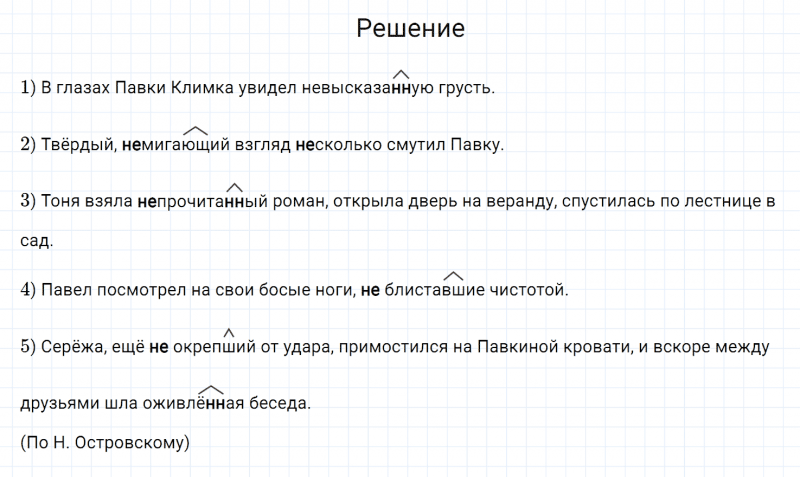 ГДЗ по русскому языку 6 класс Разумовская, Львова, Капинос упражнение 462