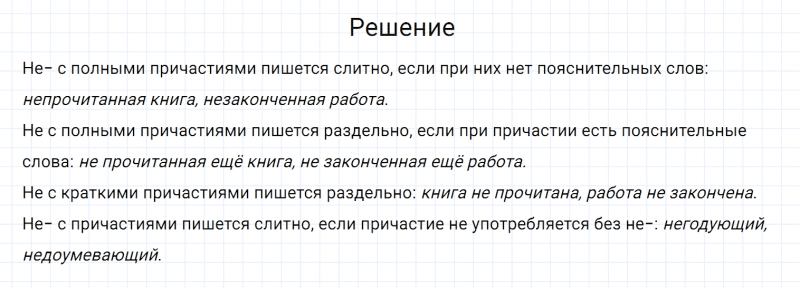 ГДЗ по русскому языку 6 класс Разумовская, Львова, Капинос упражнение 465