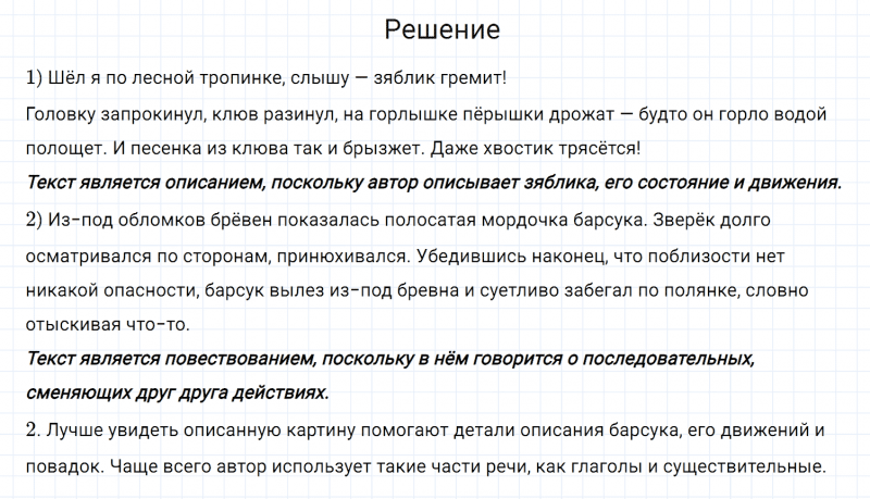 ГДЗ по русскому языку 6 класс Разумовская, Львова, Капинос упражнение 466