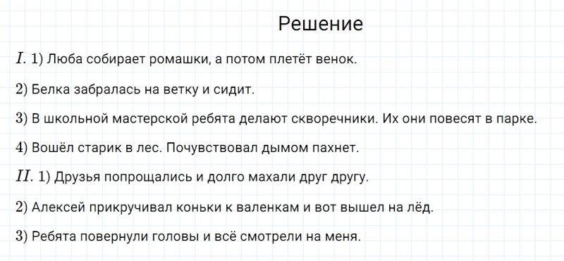 ГДЗ по русскому языку 6 класс Разумовская, Львова, Капинос упражнение 468