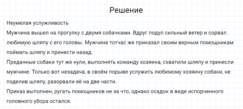 ГДЗ по русскому языку 6 класс Разумовская, Львова, Капинос упражнение 470