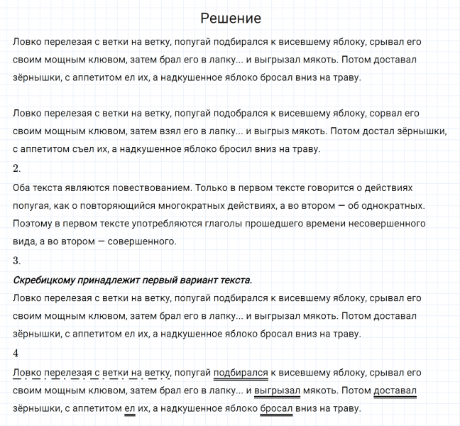 ГДЗ по русскому языку 6 класс Разумовская, Львова, Капинос упражнение 471