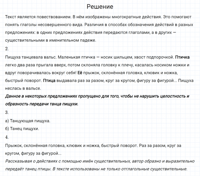 ГДЗ по русскому языку 6 класс Разумовская, Львова, Капинос упражнение 473
