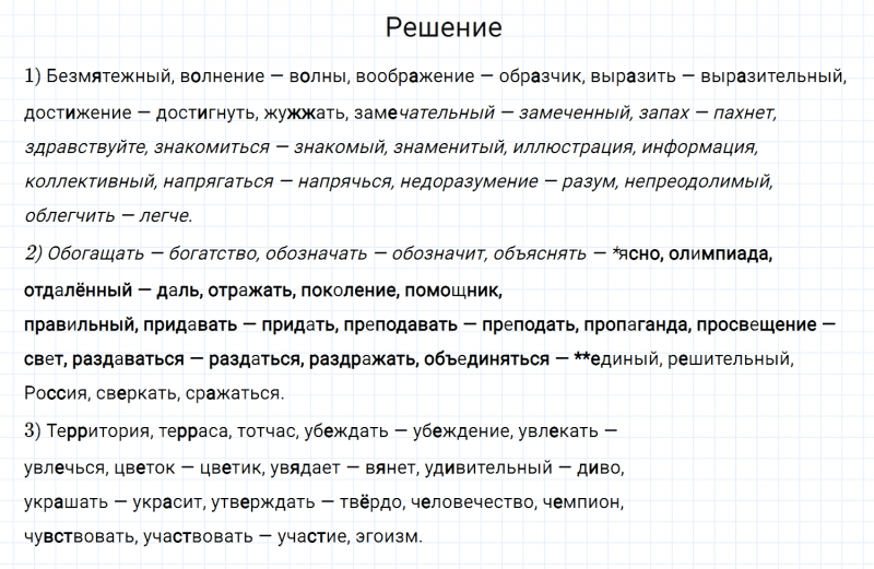 ГДЗ по русскому языку 6 класс Разумовская, Львова, Капинос упражнение 48