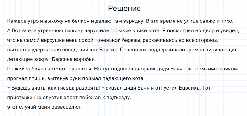 ГДЗ по русскому языку 6 класс Разумовская, Львова, Капинос упражнение 486