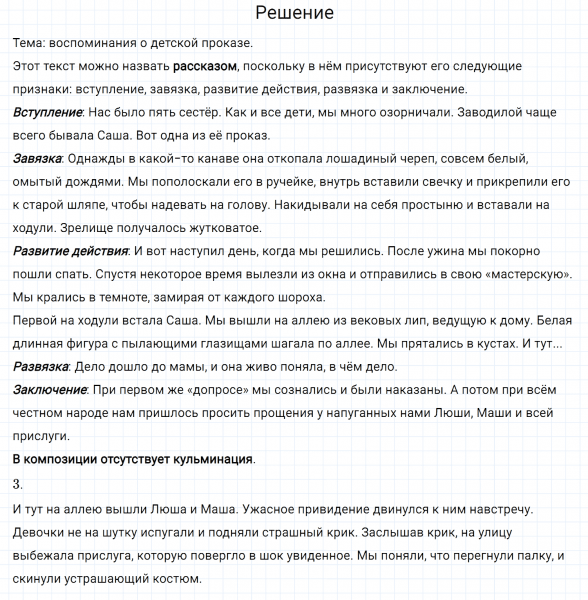 ГДЗ по русскому языку 6 класс Разумовская, Львова, Капинос упражнение 487