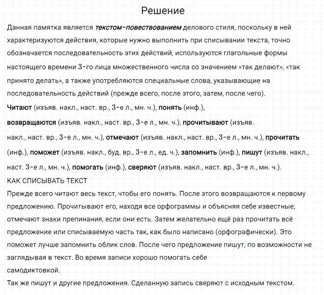 ГДЗ по русскому языку 6 класс Разумовская, Львова, Капинос упражнение 498