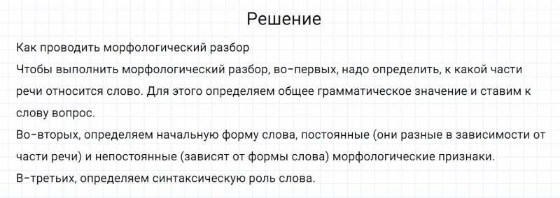 ГДЗ по русскому языку 6 класс Разумовская, Львова, Капинос упражнение 499