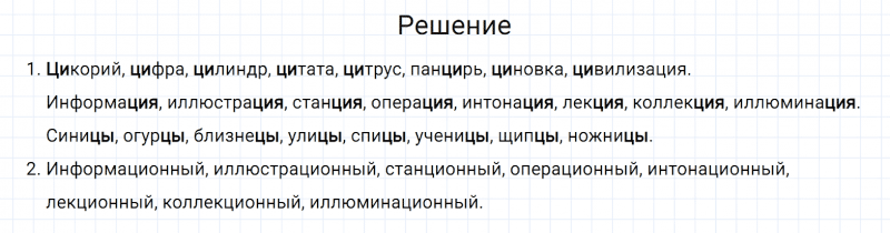 ГДЗ по русскому языку 6 класс Разумовская, Львова, Капинос упражнение 50