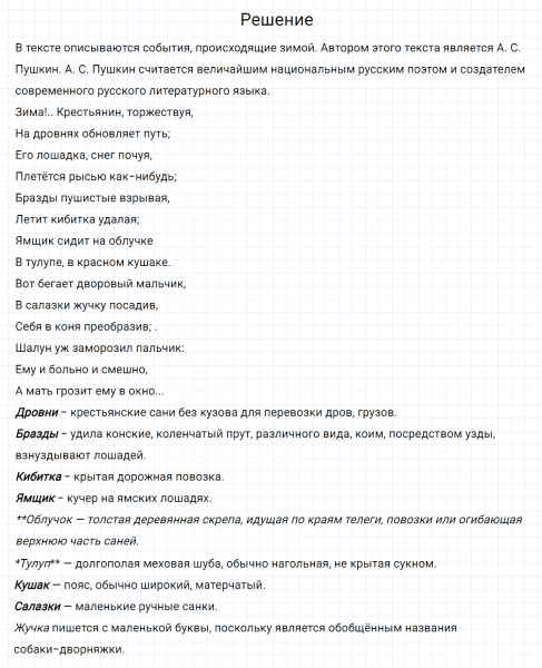 ГДЗ по русскому языку 6 класс Разумовская, Львова, Капинос упражнение 508