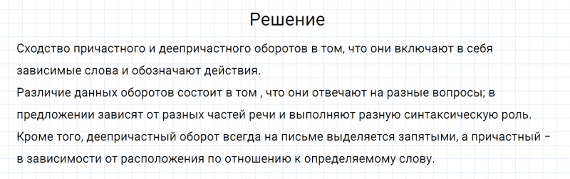ГДЗ по русскому языку 6 класс Разумовская, Львова, Капинос упражнение 510